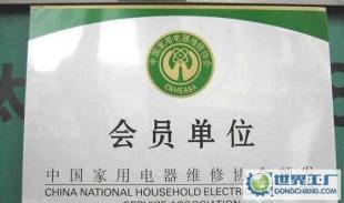 青島市城陽家電維修;城陽海爾海信洗衣機售后維修;廚電維修_二手設備轉讓_世界工廠網中國產品信息庫