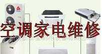 提供蘇州家電維修 維修清洗空調服務_二手設備轉讓_世界工廠網中國產品信息庫