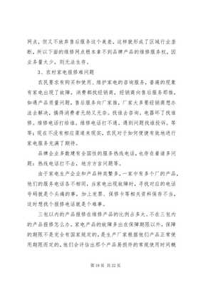 3家電維修服務站工作總結(專業版)