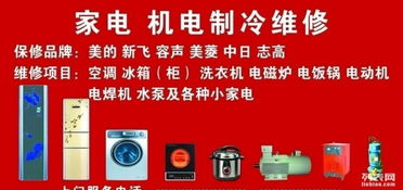 誠信家電維修部