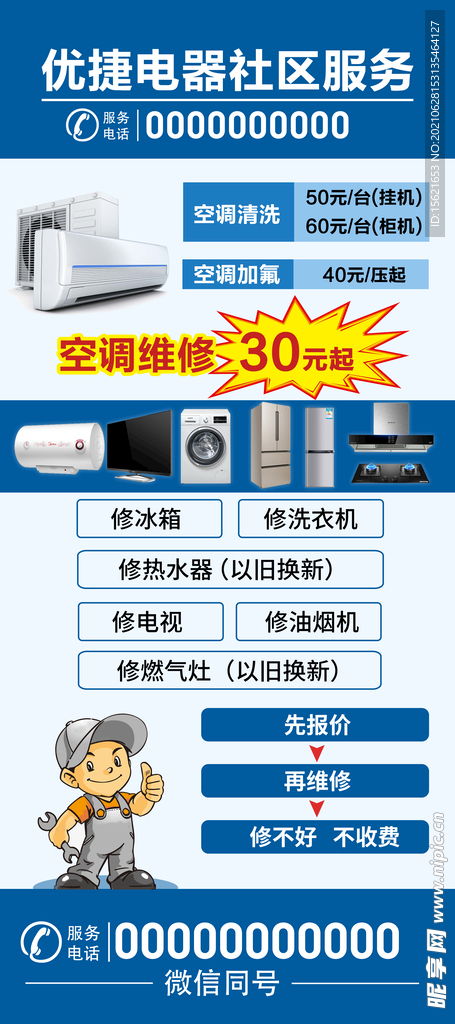 家電維修設計圖