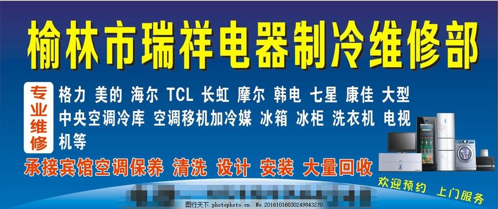 家電維修 專業服務，貼心保障