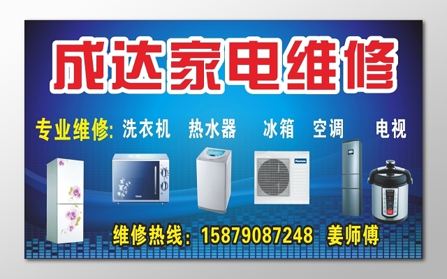 家電維修名片上門服務，一站式解決您的家電困擾